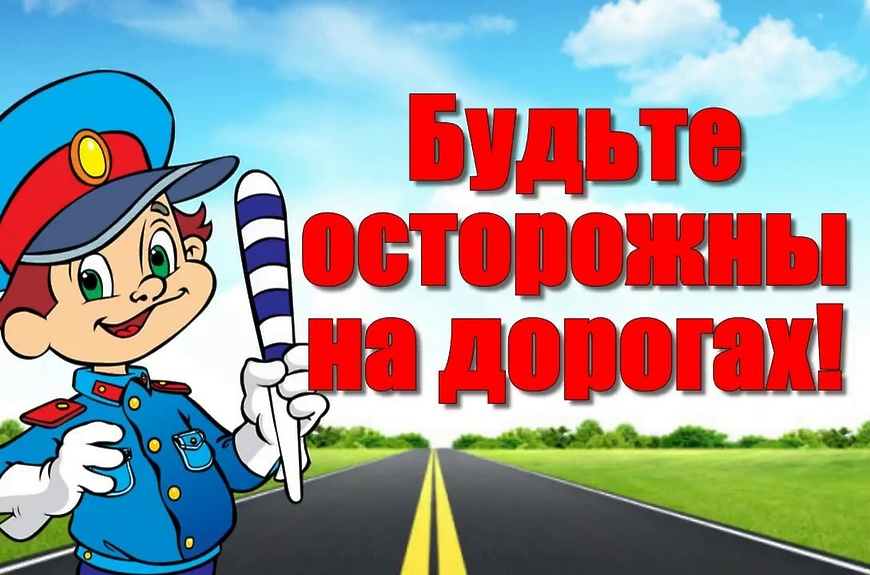 Будьте внимательны.