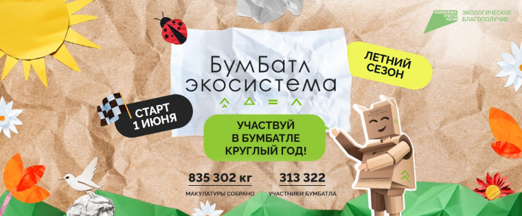 «БумБатл».